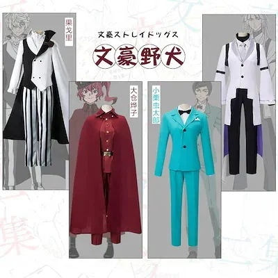 文豪ストレイドッグス コスプレ V4 中原中也 太宰 治 ゴーゴリ 演出服 衣装仮装セット コスチューム期間限定30％