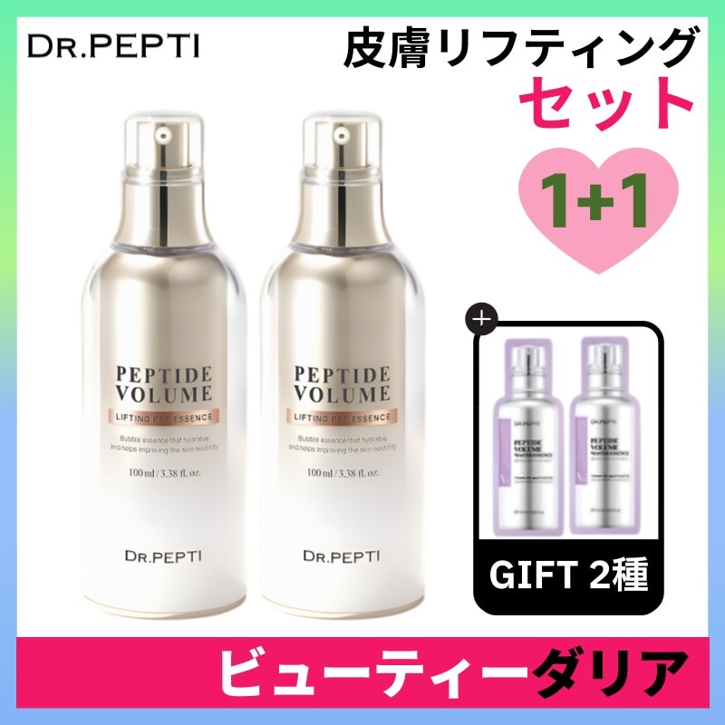 【正規品】[1+1] ペプチド ボリューム リフティング プロ エッセンス 100ml+100ml(+GIFT2種)