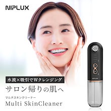 NIPLUX ニップラックス マルチスキンクリーナー 毛穴吸引器 フェイスケア NIPLUX公式店】Multi Skin Cleaner│マルチスキンクリーナー│鼻