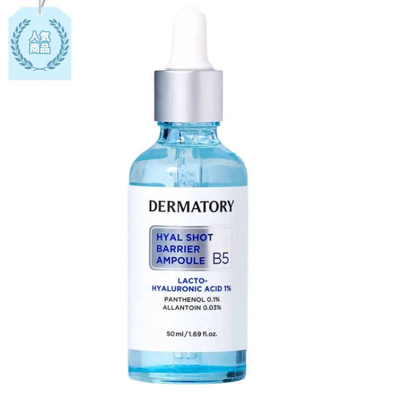 [hyukPICK] [韓国人気／日本人気] ヒアルショット バリア アンプル B5 50ml