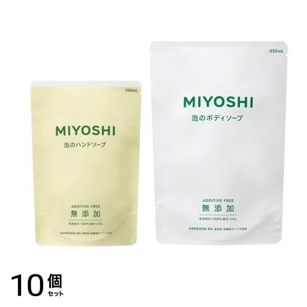 ミヨシ石鹸 無添加せっけん 泡のハンドソープ 詰め替え用 300mL &泡のボディソープ 詰め替え用 450mL 10個セット