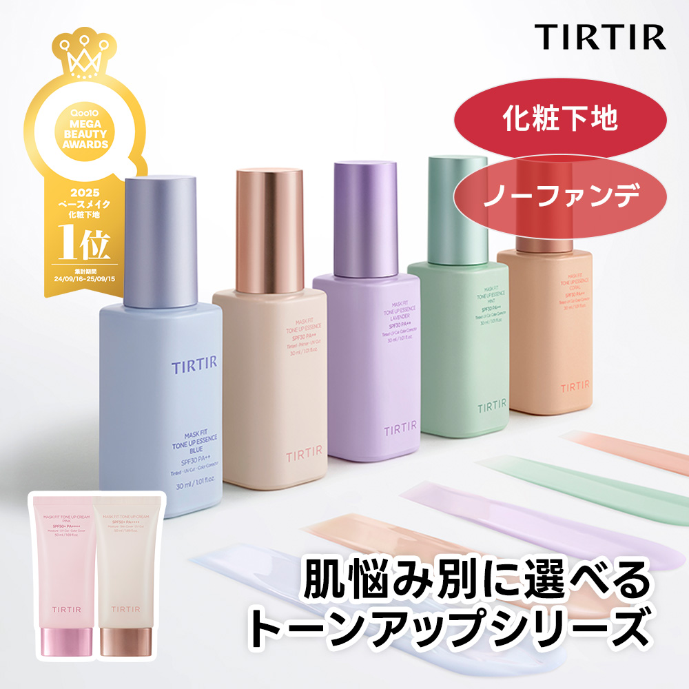 Qoo10] ティルティル 【GIFT付き】マスクフィットトーンアッ