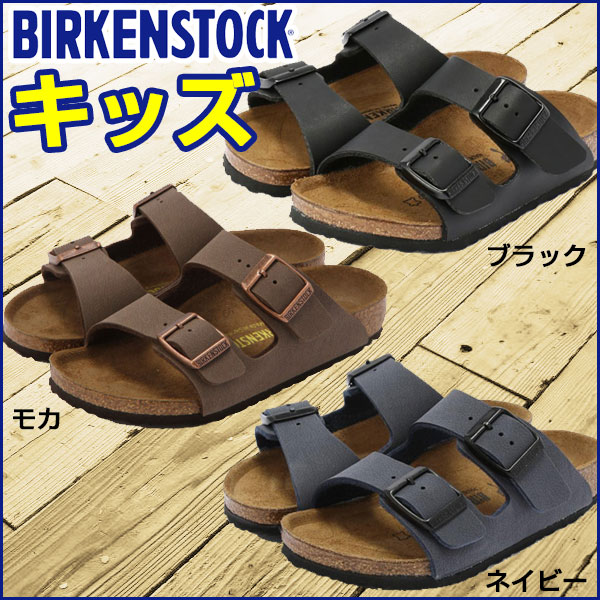 ビルケンシュトック Birkenstock アリゾナ Arizona キッズサンダル 子供用サイズ Voila Health