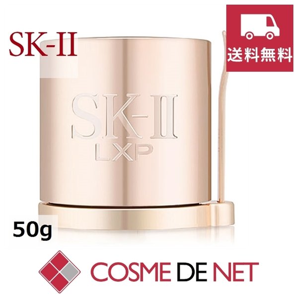 ５５％以上節約 最安値挑戦中！SK2 SK-II SKII LXP アルティメイト