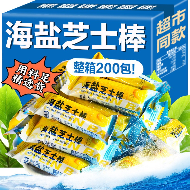 海塩チーズスティック入り米菓子スティックオフィス向けお正月グッズ小腹を満たすおつまみスナックカジュアルフード