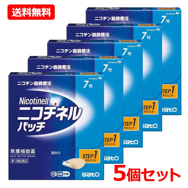 【第1類医薬品】【3個セット】【佐藤製薬】 ニコチネル パッチ 20 7枚×3 禁煙補助薬 タバコ 禁煙 サポート　薬剤師の確認後の発送となります何卒ご了承ください