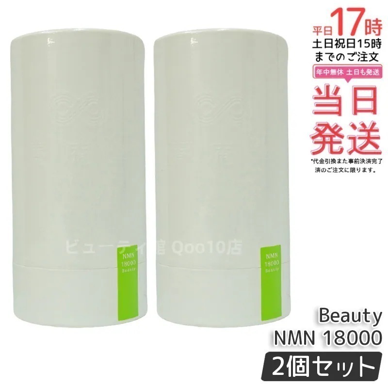 【2個セット】阿部養庵堂薬品 養庵堂 NMN 18000 Beauty（NMN総量 18,000mg） NMNサプリ 国産 純度99.9％ N-Pro 耐酸性カプセル