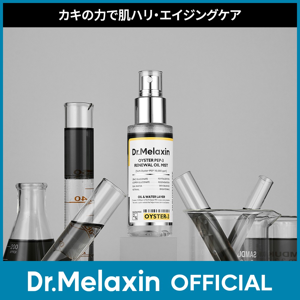 【エイジングケア】オイスターオイルミスト 100ml