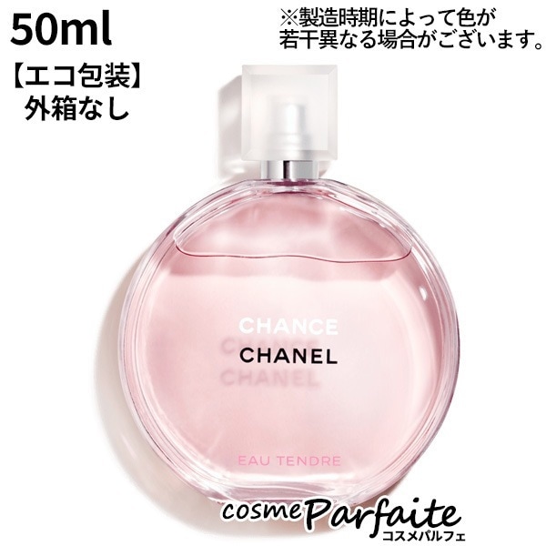チャンス オー タンドゥル オードゥ トワレット SP 50ml コンパクト便 エコ包装
