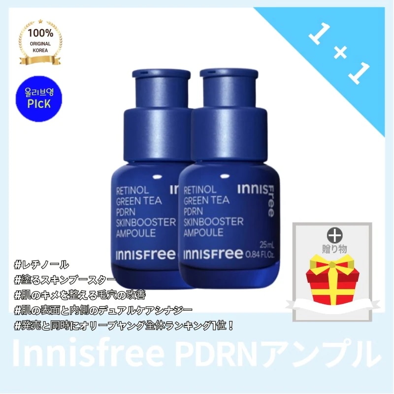 INNISFR** イニスフ*ー PDRN スキンアンプル 25ml+25ml (+gift) レチノール グリーンティー ピーディーアールエヌ トリオキット アンプル クリーム 毛穴のキメか