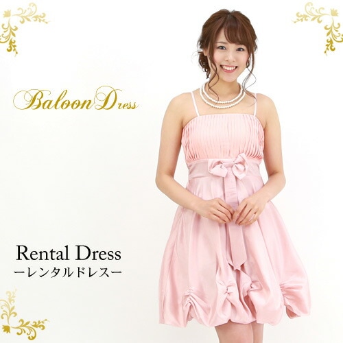 レンタル ドレス レンタル 6点セットバルーンドレス ピンクワンピース 結婚式 二次会 謝恩会 パーティー 成人式 同窓会 ドレス お呼ばれ 大人