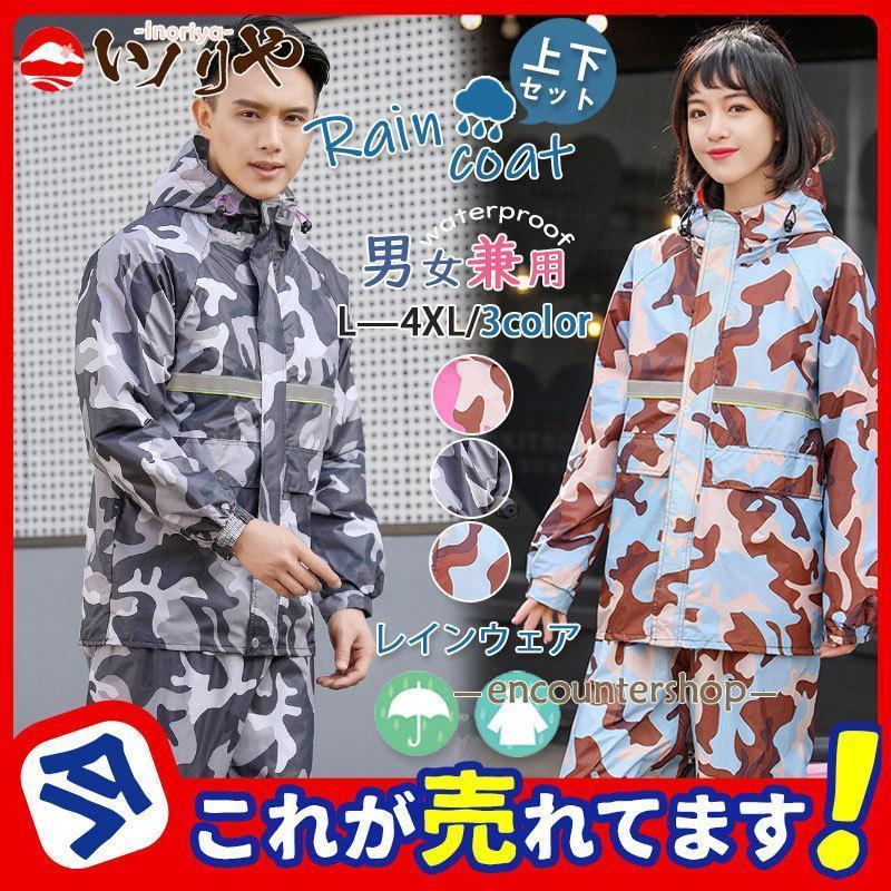 レインウェア メンズ 上下 セット フード付き 迷彩柄 レインスーツ バイク 自転車 通勤 通学 カッパ 防水 ゴルフ 雨具 登山 釣り アウトドア