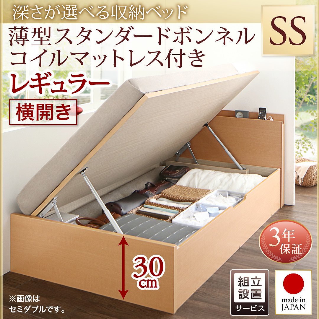 [組立設置付]国産 跳ね上げ収納ベッド [レナーチNA] ナチュラル [薄型スタンダードボンネルコイルマットレス付き] 横開き セミシングル 深さレギュラー [フレーム色]ナチュラル