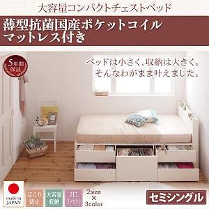 棚/コンセント付き 大容量 コンパクト チェストベッド [Refes]リフェス [薄型抗菌国産ポケットコイルマットレス付き] セミシングル ショート丈 [フレーム色]ホワイト