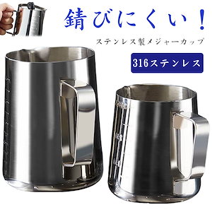 350ml 600ml ステンレス 計量カップ 注ぎやすい 目盛り付き 丈夫 大容量キッチン用品 食器