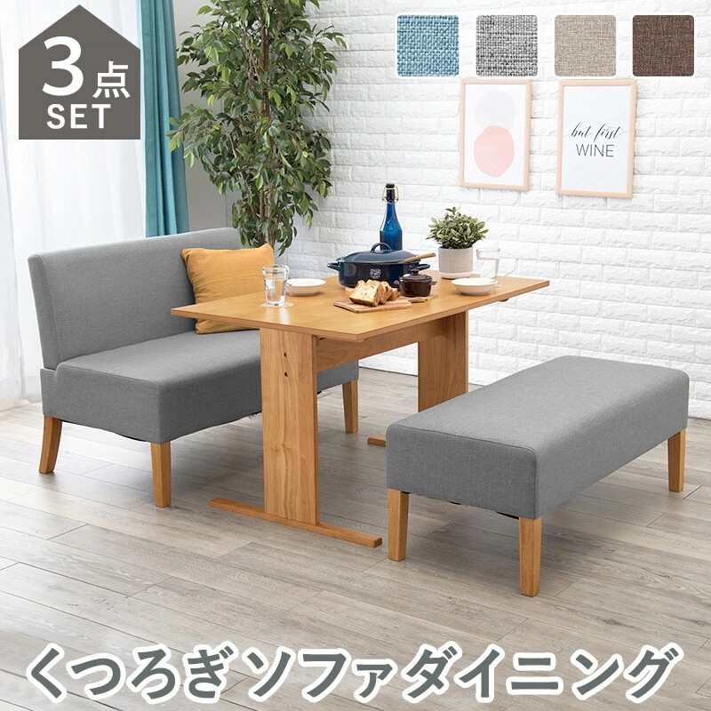 ダイニングテーブル3点セット ソファー ベンチ ダイニングセット 3点 4人用 2人掛け 北欧 ダイニング3点セット テーブル 幅110 チェア2脚