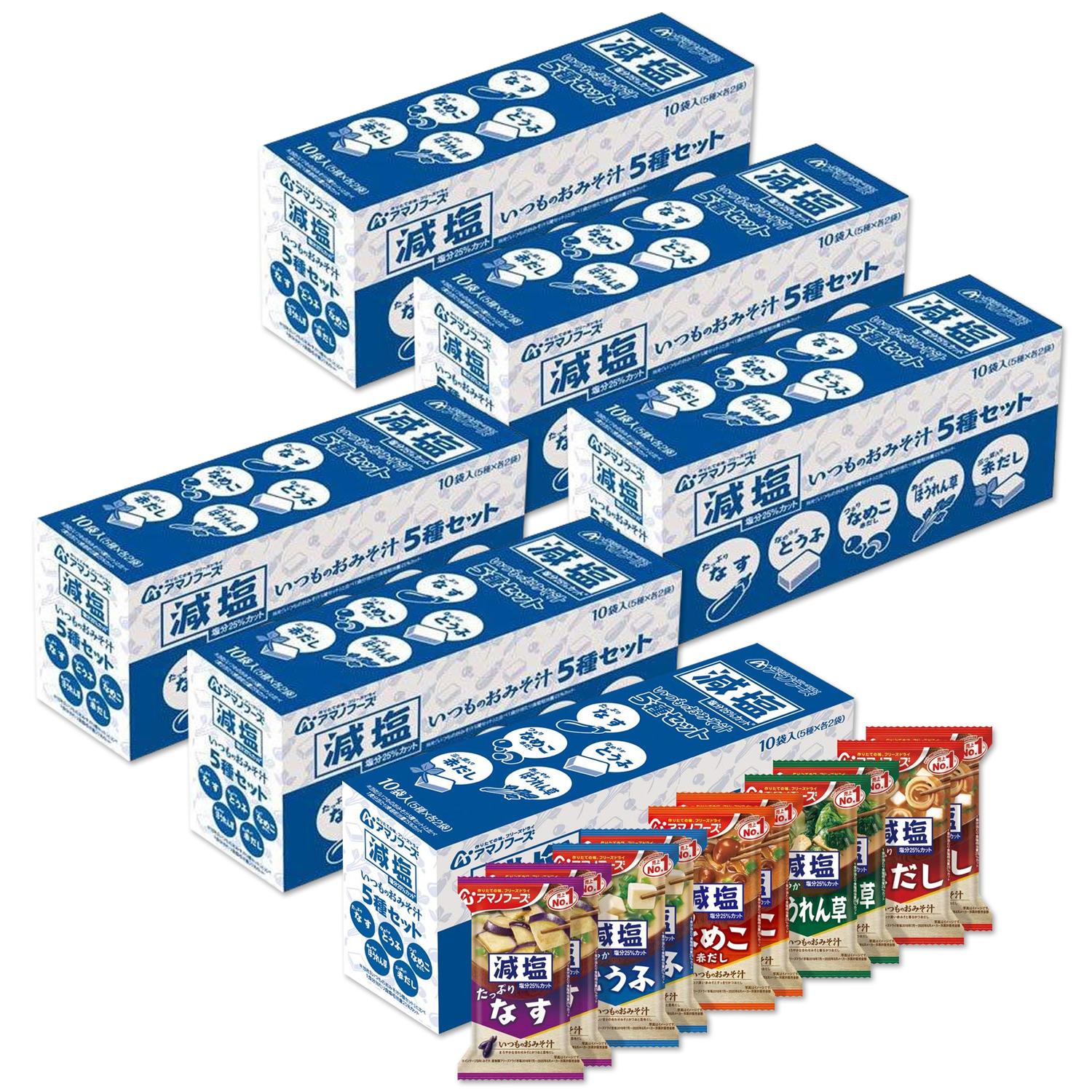 6個セット アマノフーズ 減塩いつものおみそ汁 5種セット10食C フリーズドライ