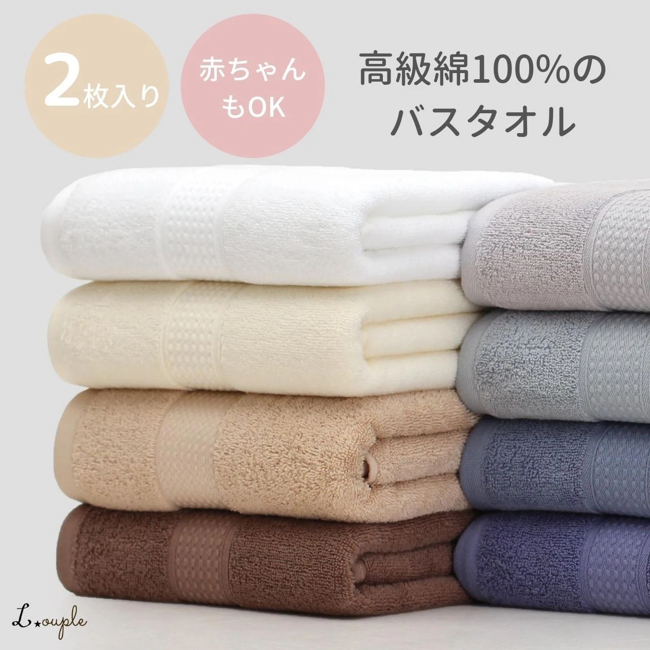 【在庫一掃セ一ル】【即日発送】バスタオル 2枚 セット 【敏感肌赤ちゃんも使える高級綿100%バスタオル】 子供 キッズ 赤ちゃん ベビー おしゃれ 吸水 ふわふわ 70 x 140 cm