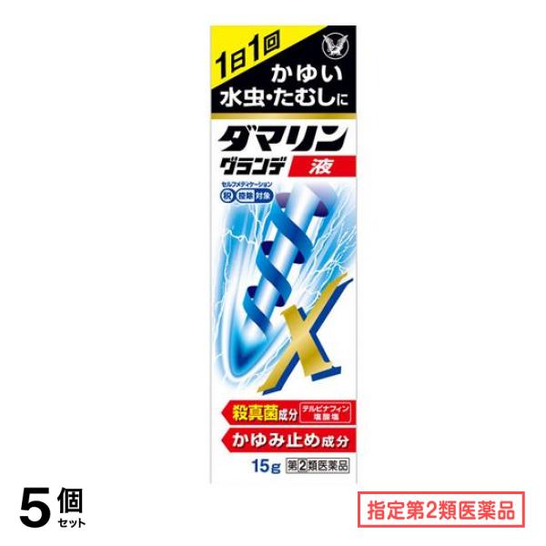 指定第２類医薬品 ダマリングランデX液 15g 5個セット