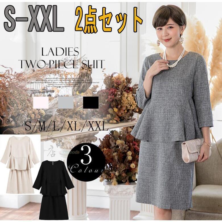 予約受付中春 セットアップ レディース 入学式 服装 ママ 体型カバー スカート2点セット 黒 入園式 卒業式 卒園式 七五三 お宮参り 結婚式 おしゃれ