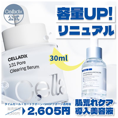 【容量UP/肌荒れケア導入美容液】 131 ポア セラム (30ml) / 肌のゆらぎ改善 / 肌荒れ専用美容液 / 肌荒れ荒れ ナイアシンアミド セラミド 毛穴