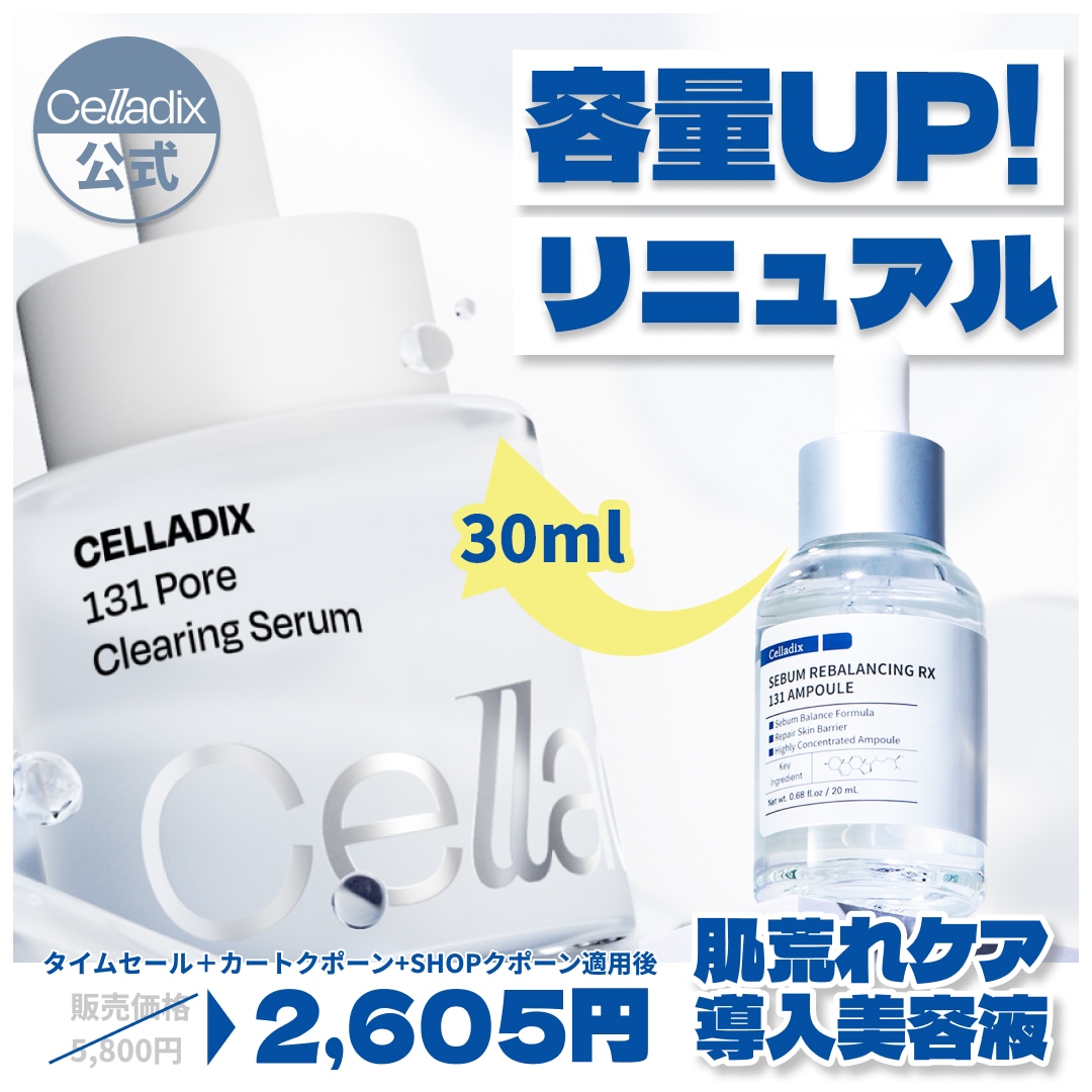 Qoo10] セラディックス 【容量UP/肌荒れケア導入美容液】 13