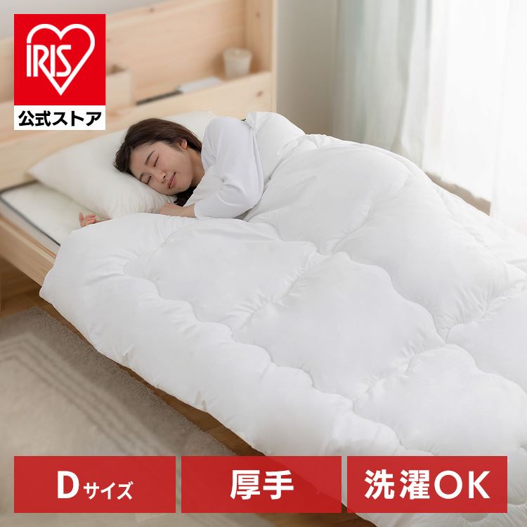 【公式】 ふんわり掛けふとん 厚手 FWIK-D ふんわり 掛けふとん ダブル 薄手 掛け布団 かけ布団 掛布団 布団 ふとん 厚手 厚め 単品 洗える 洗濯OK 軽量 メガ割