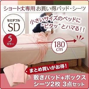 Qoo10] ショート丈専用 お買い得綿混パッド/シー