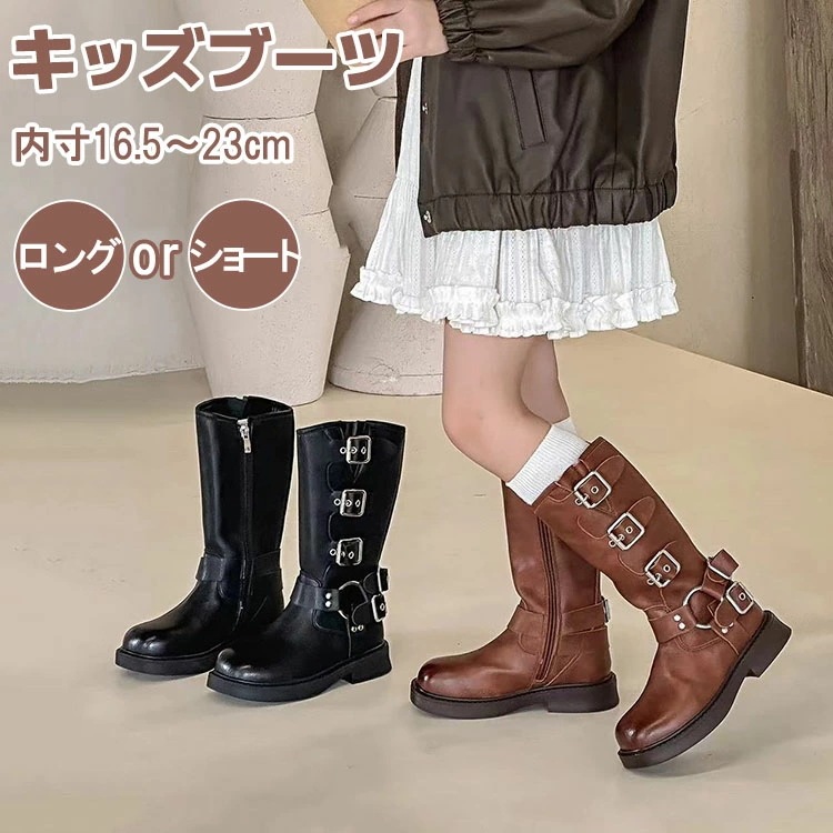 ロングブーツ 子供シューズ 女の子 秋冬 キッズ 子供靴 ブーツ 滑り止め ソフトの底 あつたか ロング 子供用 こども オシャレ カジュアル 美脚 女児 着やすい 防水 滑り止め ロング/ショート