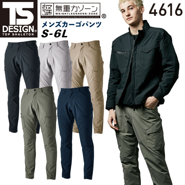 TS DESIGN エコハイブリッドダブルクロスメンズカーゴパンツ ストレッチ 軽量 細身シルエット 日本製 カジュアル 作業服 作業着 メンズ 男性 TOWA /tw-4614-b