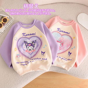 マイメロ パーカー キッズ 長袖 子供服 スウェット ガールズ スパンコール 柄替え トレーナー 秋冬 春 秋 ピンクパープル 暖かい 綿100%