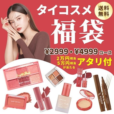 Qoo10] シーチャン 【2999円】【2025タイコスメ福袋】