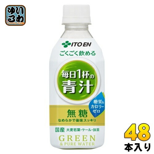 伊藤園 ごくごく飲める 毎日1杯の青汁 350g ペットボトル 48本 (24本入×2 まとめ買い) 健康飲料 青汁飲料