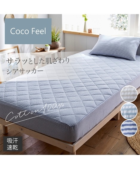 敷パッド コットン100%シアサッカーボックスシーツ一体型敷きパッド Coco Feel