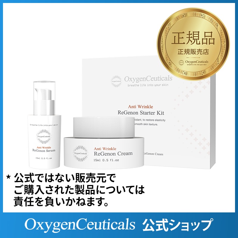 リジェノンスターターキット(15ml/15ml)