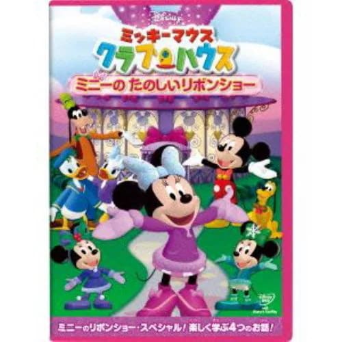 Qoo10] 【DVD】ミッキーマウス クラブハウス