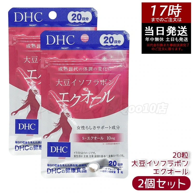 【2個セット】DHC 大豆イソフラボン エクオール 20日分 (20粒)