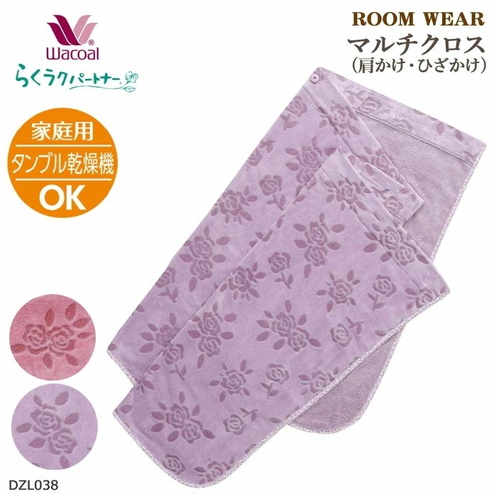 Wacoal らくラクパートナー マルチクロス 肩かけ ひざかけ 雑貨その他 ひざ掛け 膝掛け らくらくパートナー 敬老の日 母の日 母の日 ギフト DZL038 【F】