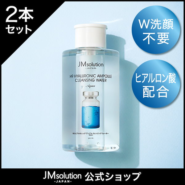 JMsolution ヒアルロニックアンプルクレンジングウォーター 高級