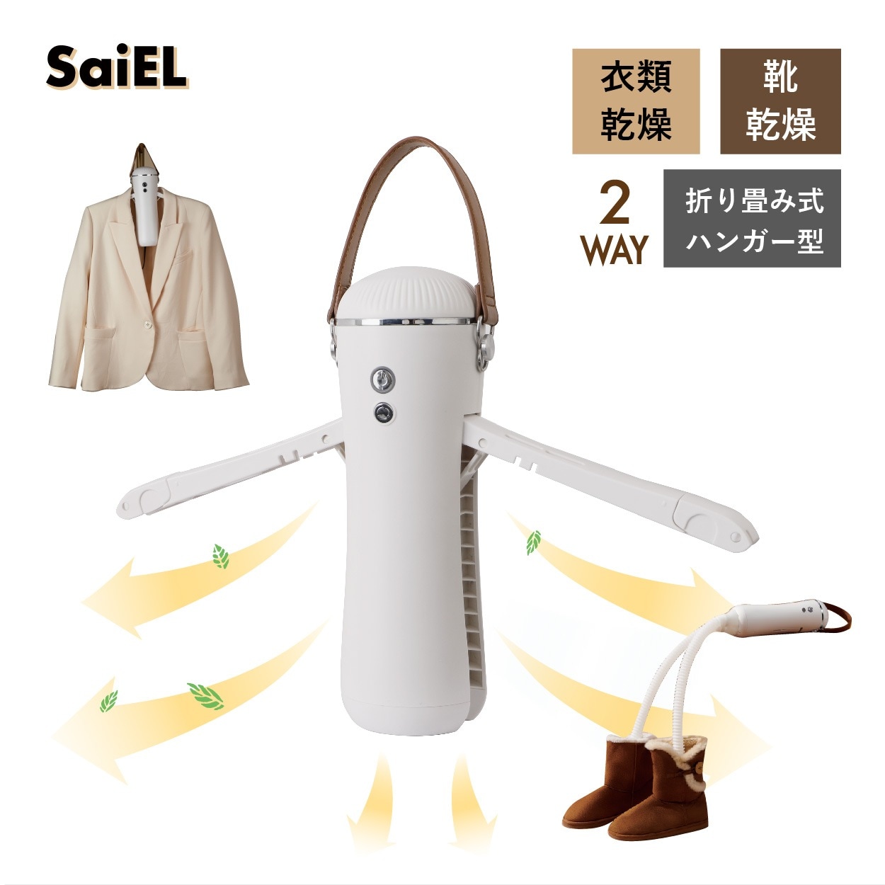 【公式ショップ】 衣類乾燥機 ハンガー型 コンパクト ２WAY 靴乾燥機 小型 タイマー 洗濯物 折り畳み 軽量 コンパクト 雨 梅雨 部屋干し 旅行 出張 新生活 就活 持ち運び 携帯