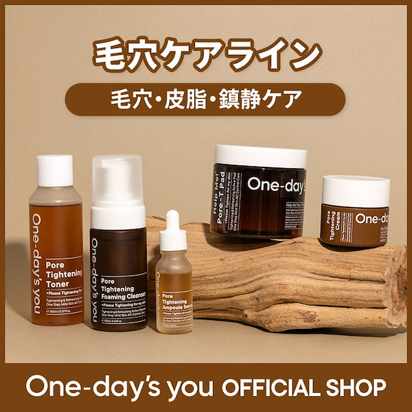 Qoo10] One-days you ポアタイトニングライン 毛穴改善 毛穴ケ