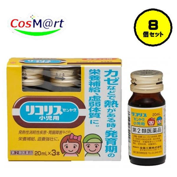 【8個セット】 【第2類医薬品】 【全薬工業】リコリス「ゼンヤク」小児用　20ml×3本（4987305322210-8） 7,499円