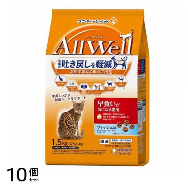 AllWell オールウェル 早食いが気になる猫用 フィッシュ味 375g× 4袋入 (1.5kg) 10個セット