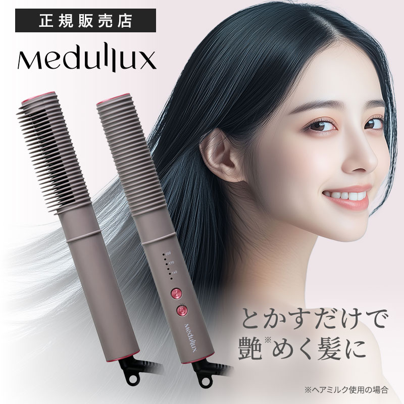 アクシージア メデュラックス コームアイロン AXXZIA 5段階 温度調節 ストレート さらさら ゆるふわ ウェーブ コーム セラミック 自動電源OFF 軽量 コンパクト 旅行 やけどしない