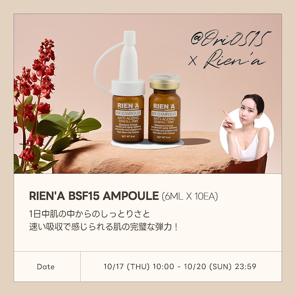 RIEN'A BSF 15 Ampoule 10本入り - メルカリ