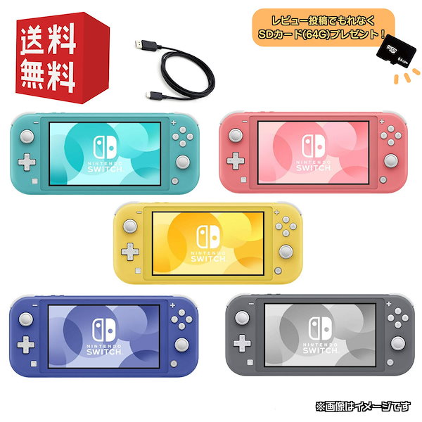 Nintendo Switch Lite グレー、マゼンダ、イエロー 3個セット