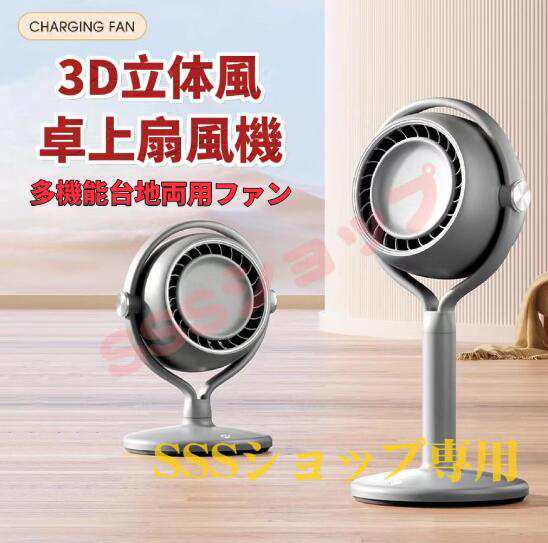卓上扇風機 空気循環ファン デスクトップ/縦型 サーキュレーター 扇風機 大容量電池 ポータブル 静音 USB 長時間連続使用 風力3階段 デスクファン 6,198円
