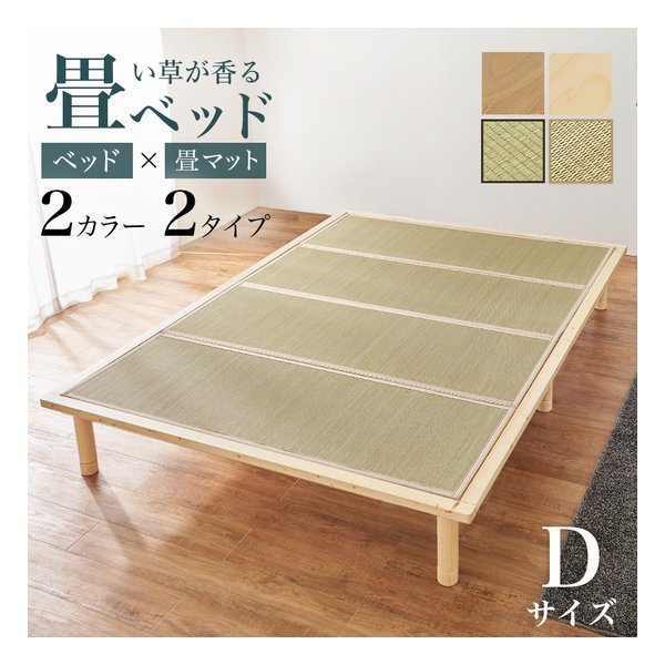 畳ダブルベッド WB-7717D ロングサイズ 継脚付 ナチュラル/キフネ WB-7717D-NAキフネ