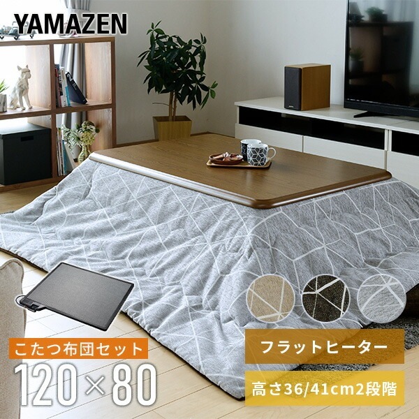 こたつ フラットヒーターこたつ＆こたつ布団セット 長方形 120x80cm 継脚 300W GKF-MDN1202H