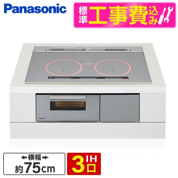 KZ-B1T7S 標準設置工事セット シルバー Bシリーズ IHクッキングヒーター (ビルトインタイプ・200V・3口・幅75cm)